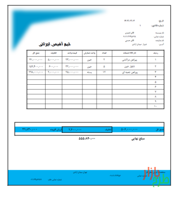 فاکتور فروش طرح شاهین نسخه پیشرفته