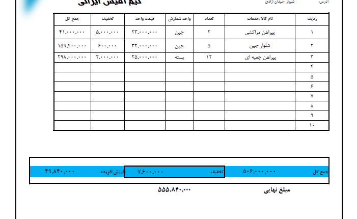 فاکتور فروش طرح شاهین نسخه پیشرفته