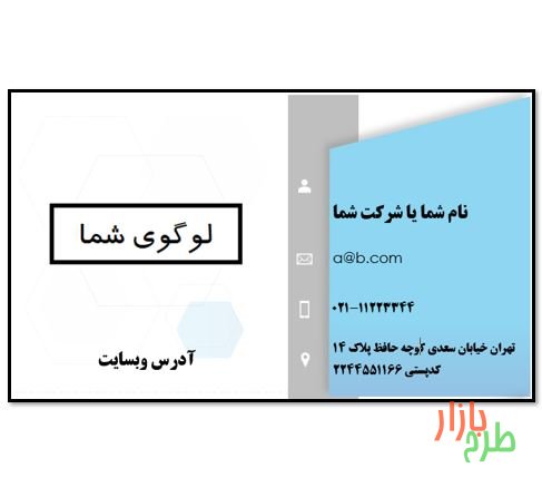 کارت ویزیت قابل ویرایش آبی روشن با فرمت ورد کد 12864