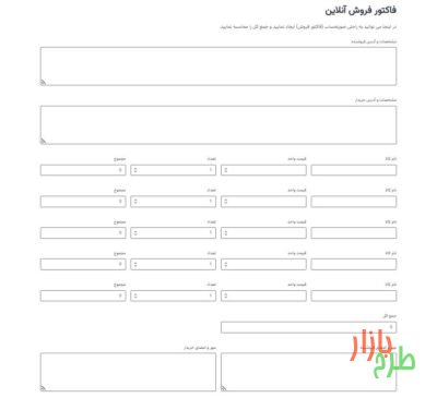 فرم فاکتور فروش (صورتحساب) در وردپرس با گرویتی فرم