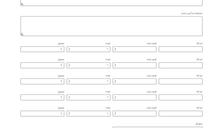 فرم فاکتور فروش (صورتحساب) در وردپرس با گرویتی فرم