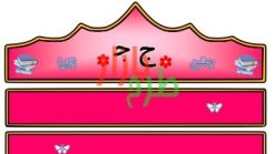 الگوی تاج جشن الفبا حرف ج