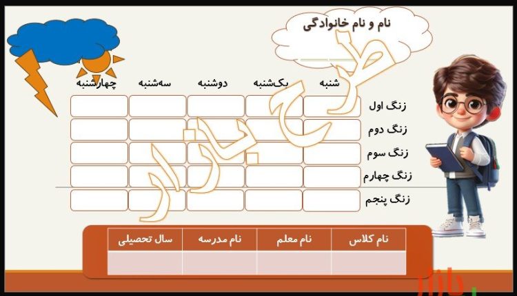 فرمت برنامه هفتگی طرح پسرانه با تم پاییزی