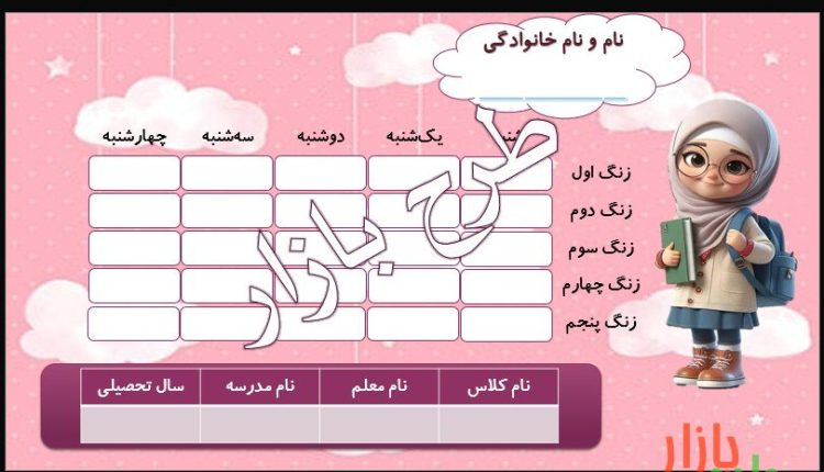 فرمت برنامه هفتگی طرح دخترانه با تم ابر