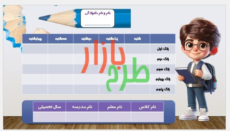 فرمت برنامه هفتگی طرح پسرانه با تم سرمه ای