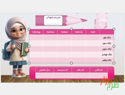 فرمت برنامه هفتگی طرح دخترانه با تم صورتی و یاسی