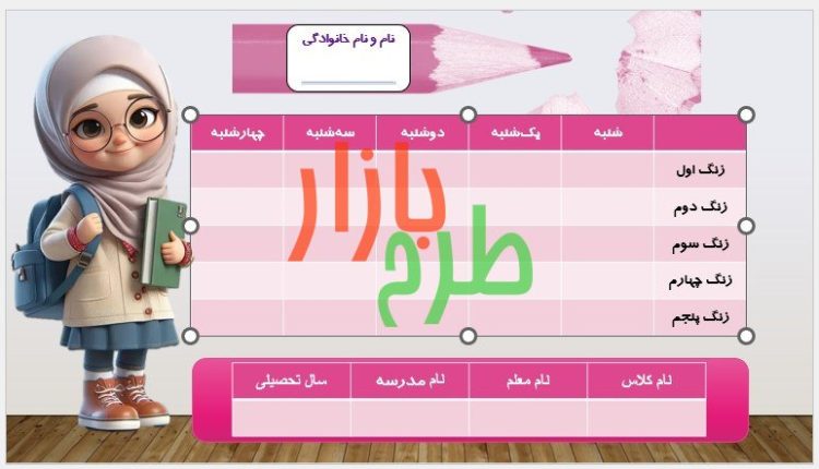 فرمت برنامه هفتگی طرح دخترانه با تم صورتی و یاسی