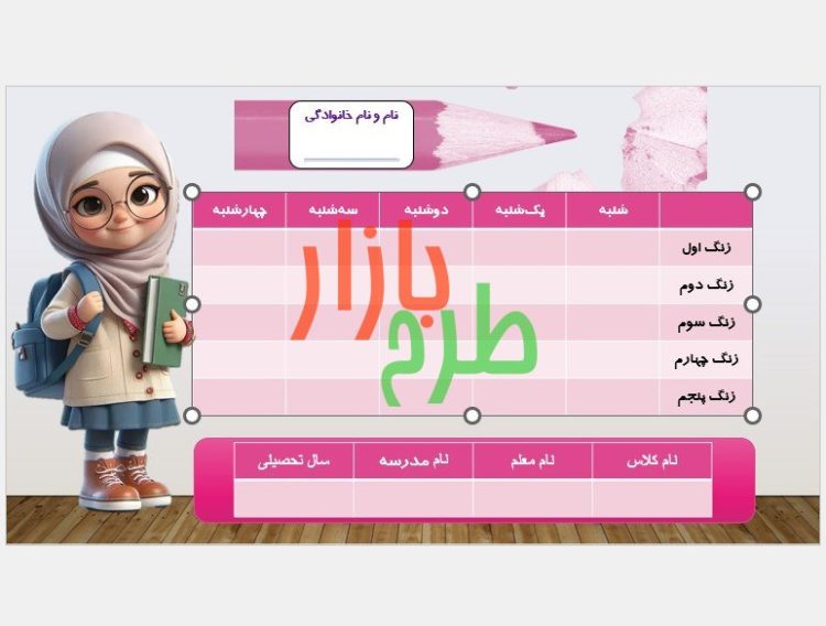 فرمت برنامه هفتگی طرح دخترانه با تم صورتی و یاسی
