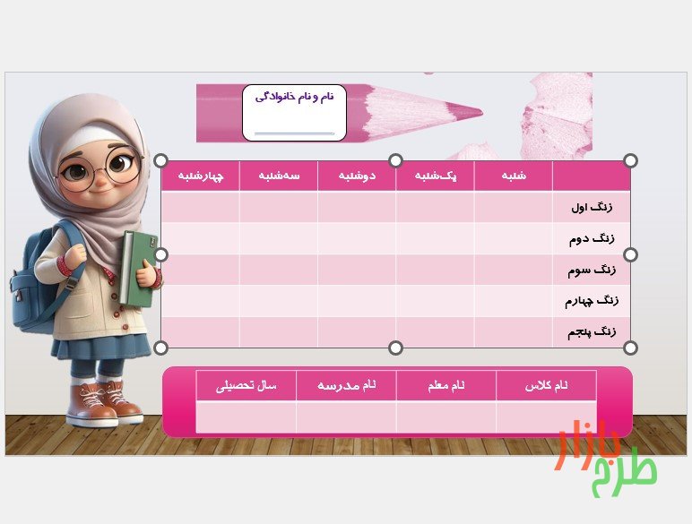 فرمت برنامه هفتگی طرح دخترانه با تم صورتی و یاسی