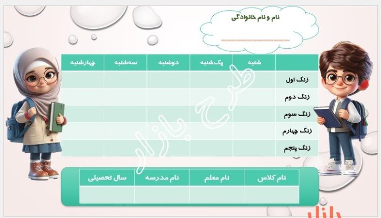 فرمت برنامه هفتگی طرح دخترانه و پسرانه
