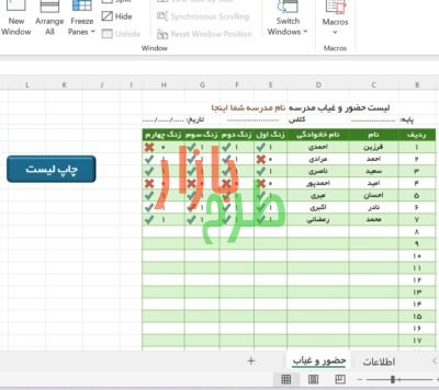فایل اکسل حضور و غیاب روزانه کلاسی