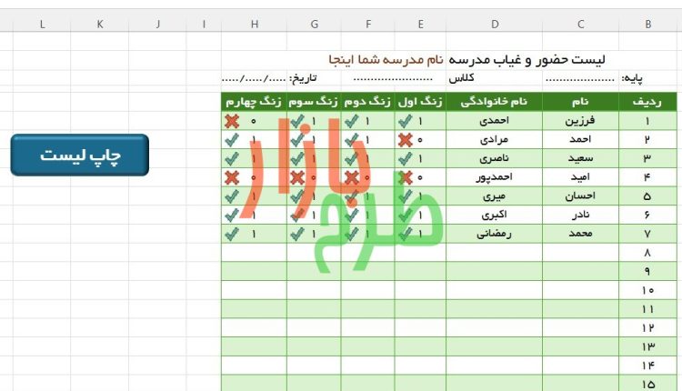 فایل اکسل حضور و غیاب روزانه کلاسی
