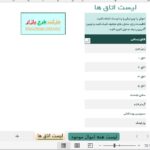 فایل اکسل لیست اموال و دارایی ها