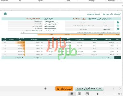 فایل اکسل لیست اموال و دارایی ها