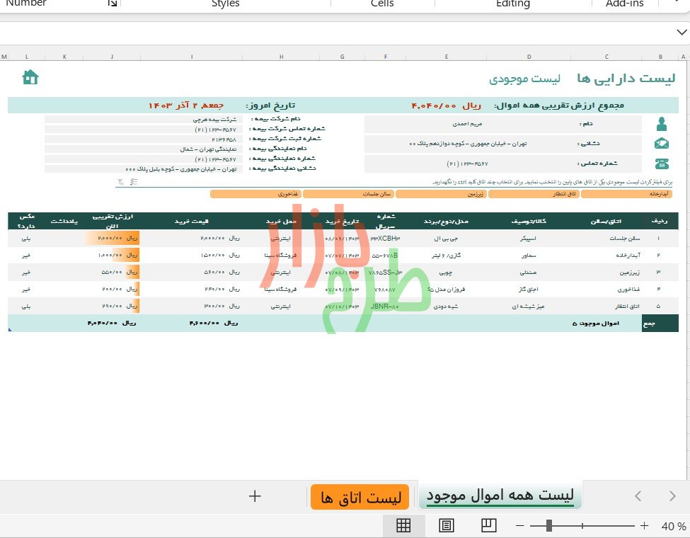 فایل اکسل لیست اموال و دارایی ها