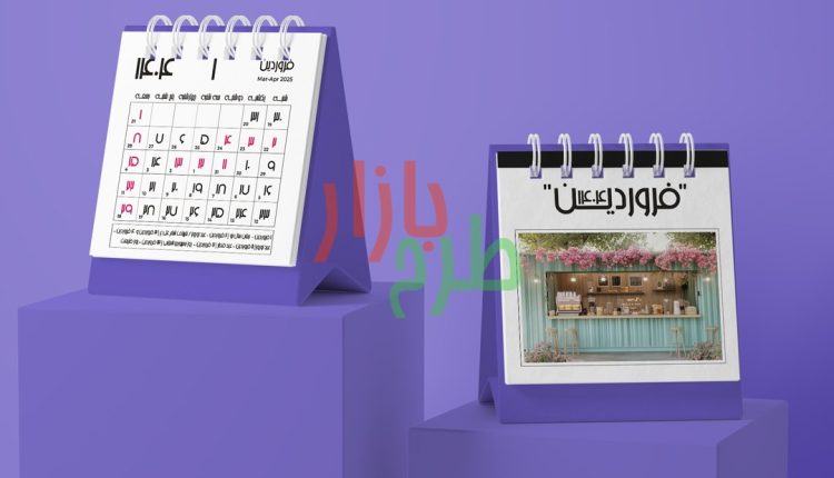 تقویم رومیزی دوطرفه  سال ۱۴۰۴ لایه باز فتوشاپ به همراه عکس