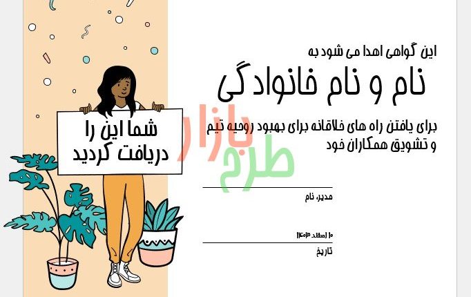 فایل پاورپوینت گواهی کارمند نمونه با کد 14289