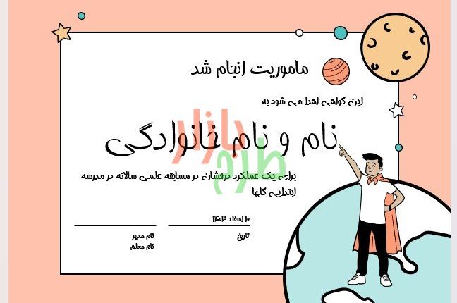 فایل پاورپوینت گواهی موفقیت در آزمون کد 14282