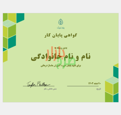 فایل پاورپوینت گواهی تکمیل کار با کد 14292