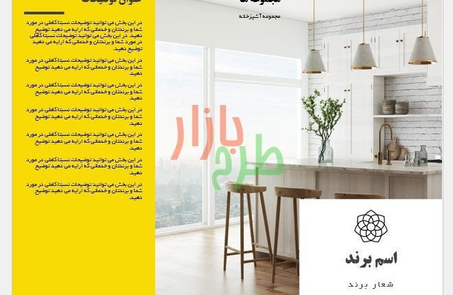 بروشور دو در یک پاورپوینت با موضوع دکوراسیون