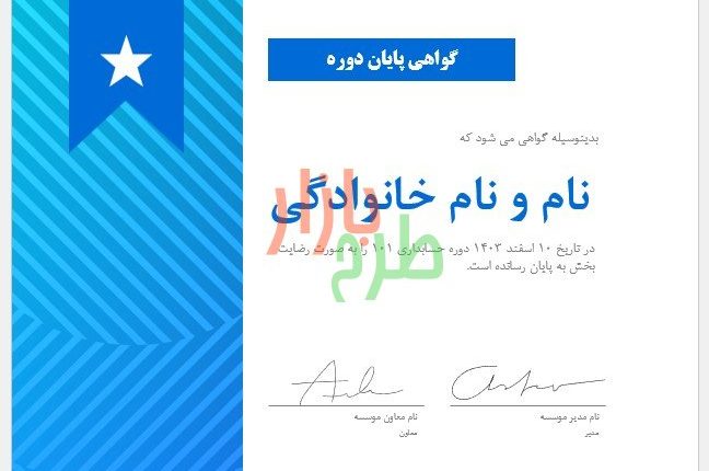 فایل پاورپوینت گواهی پایان دوره آموزشی کد 14319