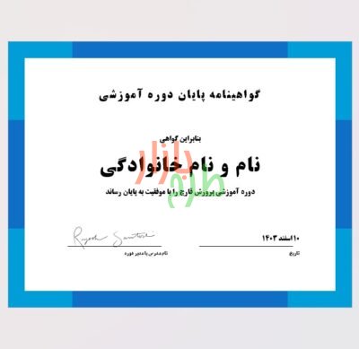 فایل پاورپوینت گواهی پایان دوره آموزشی کد 14311