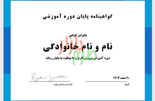 فایل پاورپوینت گواهی پایان دوره آموزشی کد 14311