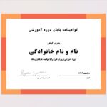 فایل پاورپوینت گواهی پایان دوره آموزشی کد 14311