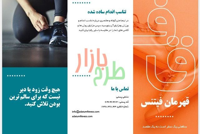بروشور دو در یک پاورپوینت با موضوع تناسب اندام