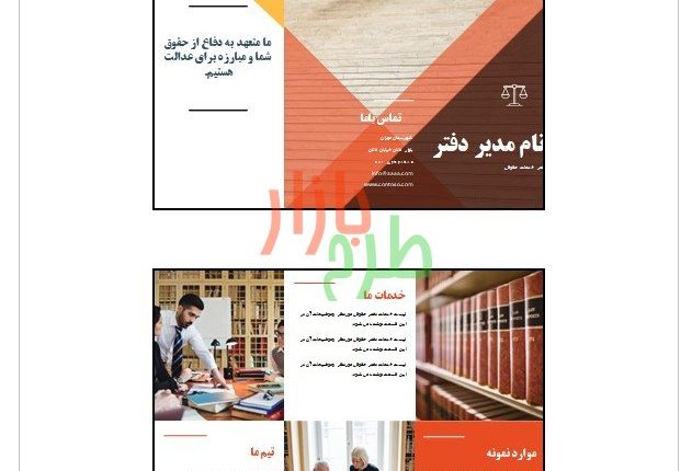 بروشور با فرمت پاورپوینت powerpoint با موضوع دفتر حقوقی