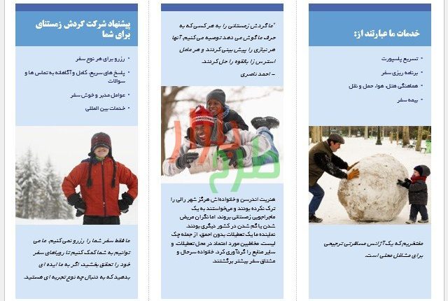 بروشور با فرمت پاورپوینت با موضوع گردش زمستانی