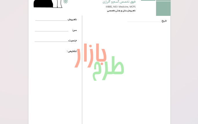 دانلود سربرگ نسخه فوق تخصص ریه با فرمت ورد Word