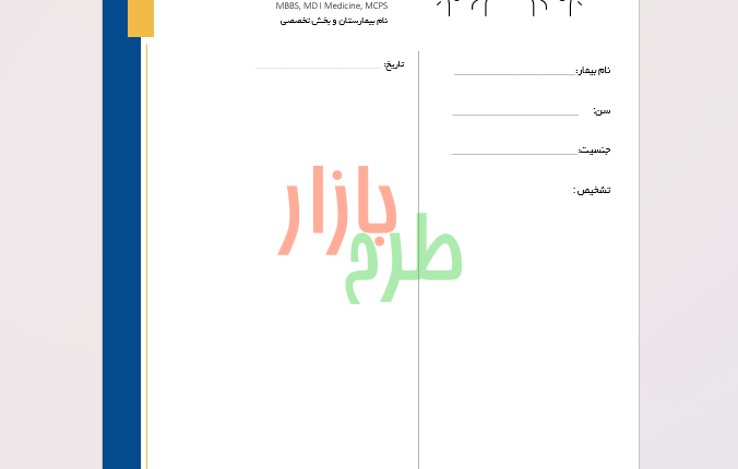 دانلود سربرگ نسخه تخصص ریه و آلرژی با فرمت ورد Word