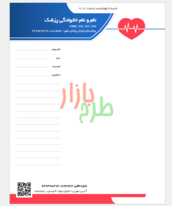 دانلود نسخه خام متخصص قلب و عروق با فرمت ورد Word
