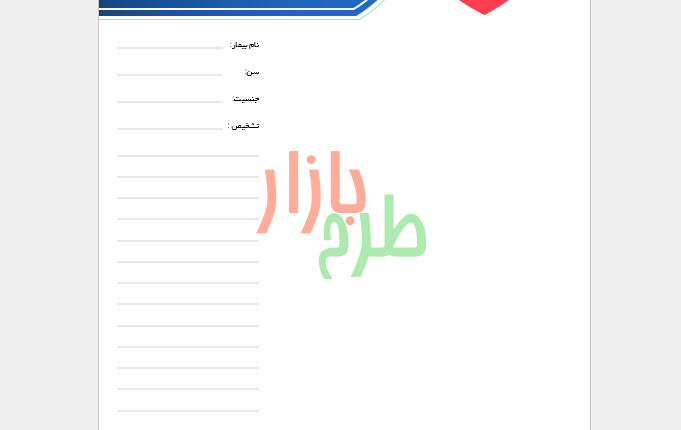 دانلود نسخه خام متخصص قلب و عروق با فرمت ورد Word