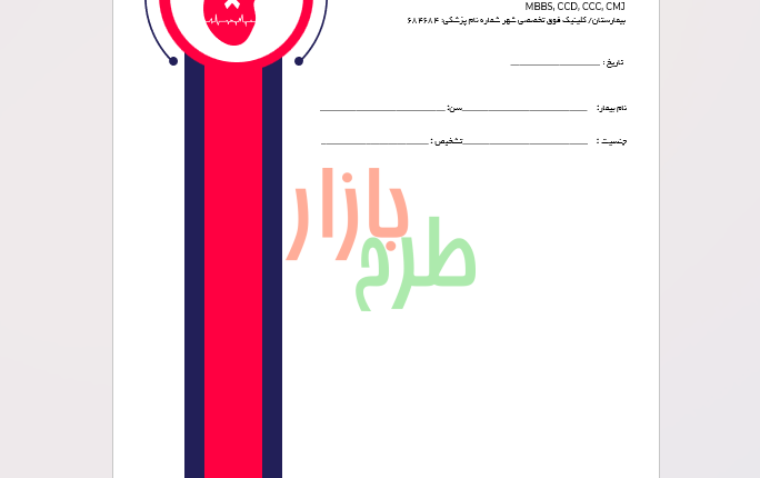 دانلود سربرگ فوق تخصص قلب با فرمت ورد Word