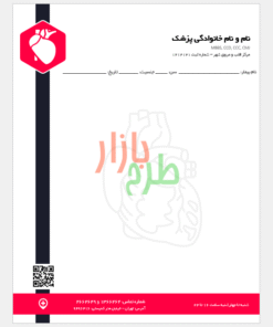 دانلود نسخه متخصص قلب و عروق با فرمت ورد Word