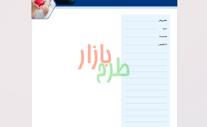 دانلود نسخه خام فوق تخصص قلب و عروق با فرمت ورد Word