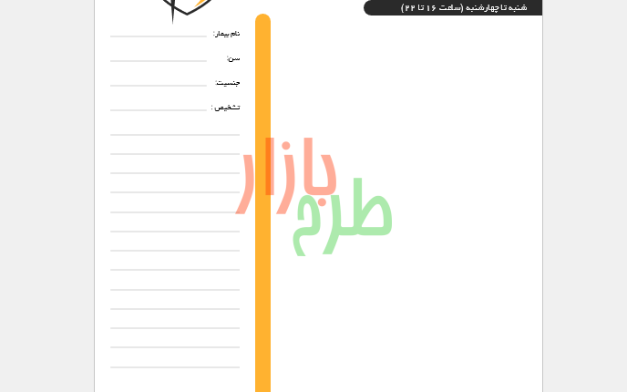 دانلود سربرگ متخصص قلب و عروق با فرمت ورد Word