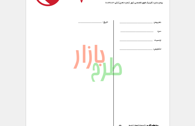 دانلود سربرگ فوق تخصص نارسایی قلبی با فرمت ورد Word