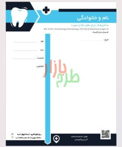 دانلود سربرگ جراح فک و صورت با فرمت ورد Word