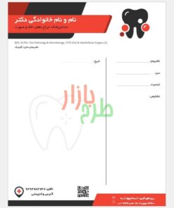 دانلود سربرگ نسخه دندانپزشک با فرمت ورد Word