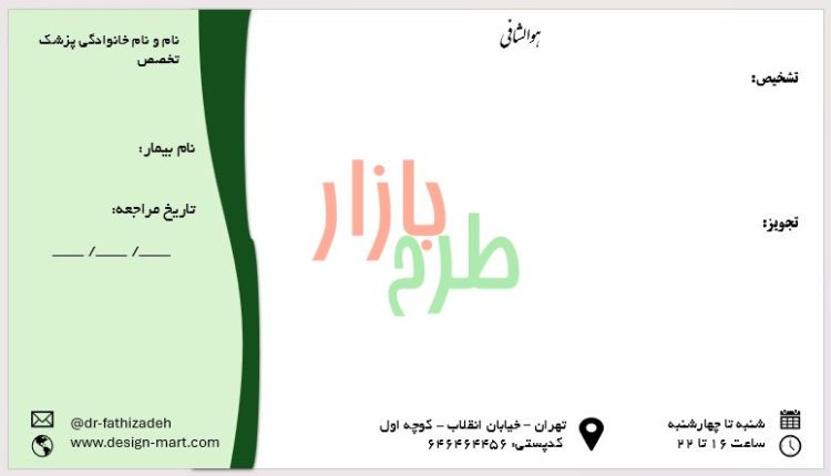 دانلود سربرگ نسخه پزشک با فرمت powerpoint طرح ساده