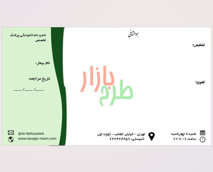 دانلود سربرگ نسخه پزشک با فرمت powerpoint طرح ساده