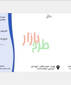 دانلود سربرگ نسخه پزشک با فرمت powerpoint طرح منحنی