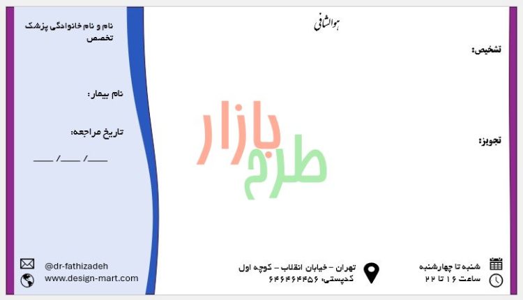 دانلود سربرگ نسخه پزشک با فرمت powerpoint طرح منحنی