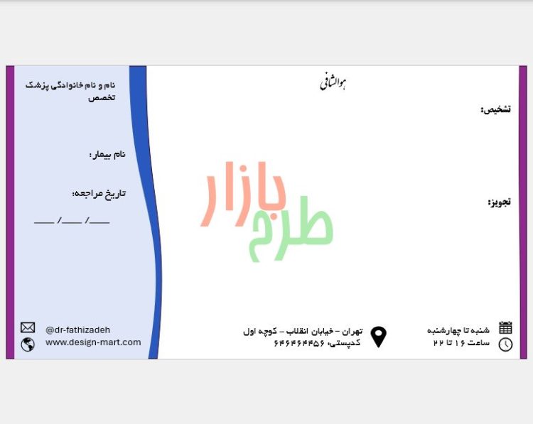 دانلود سربرگ نسخه پزشک با فرمت powerpoint طرح منحنی