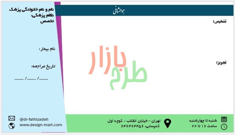 دانلود سربرگ نسخه پزشک با فرمت powerpoint طرح راستا