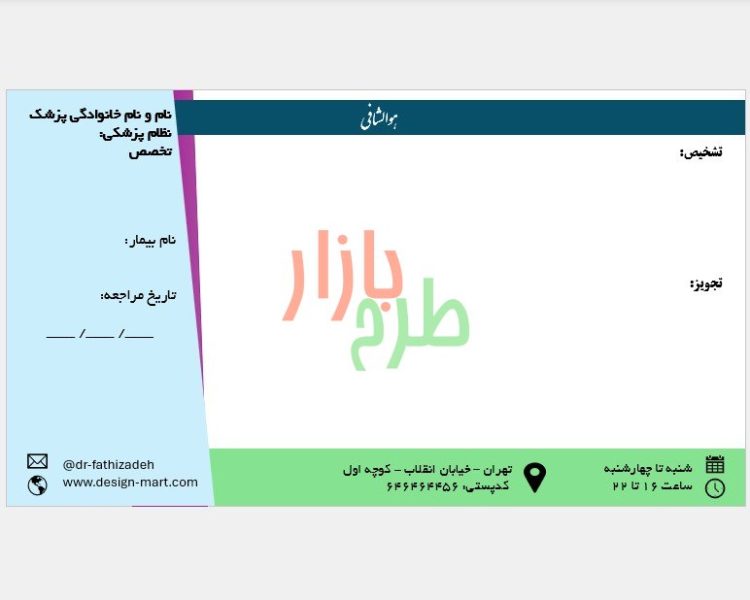 دانلود سربرگ نسخه پزشک با فرمت powerpoint طرح راستا