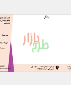 دانلود سربرگ نسخه پزشک با فرمت powerpoint طرح متقاطع